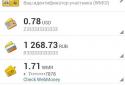 WebMoney Keeper Mobile screenshot 1