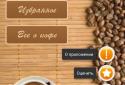 Coffee recipes screenshot 1