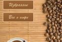 Coffee recipes screenshot 2
