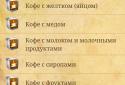 Coffee recipes screenshot 4