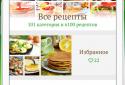 Best recipes of the world screenshot 1