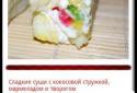 Sushi Rolls recipes screenshot 3