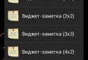 Widget notes screenshot 1