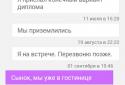 MySender - не плати за SMS screenshot 6