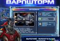 Варпшторм screenshot 3
