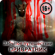 Forgotten Journey 2: Gatekeeper