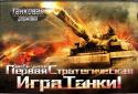Танковая держава screenshot 1