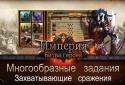 Empire: Battle heroes screenshot 15