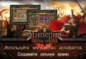 Empire: Battle heroes screenshot 4