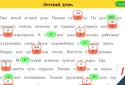 Диктанты. Русский язык screenshot 12