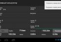 Топливный калькулятор screenshot 6