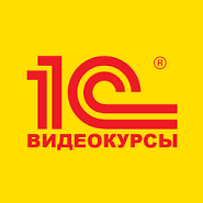 Курсы 1С