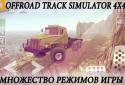 Track Offroad Simulator 4x4 screenshot 3