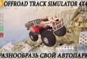 Track Offroad Simulator 4x4 screenshot 6