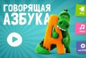 Talking ALPHABET screenshot 19