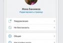 Vk app screenshot 3