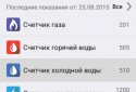 Smart utilities screenshot 1