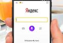 Яндекс screenshot 1