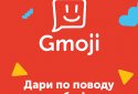 Gmoji – подарки через сообщения screenshot 6