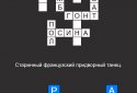 Quick Crossword puzzles in Russian screenshot 4