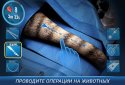 Operate Now: Animal Hospital screenshot 1