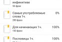 Немецкий плюс (free) screenshot 2 Немецкий плюс (free) screenshot 2
