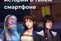 TapTales – Истории с Выбором screenshot 1
