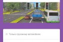 Билеты ПДД 2020 на экзамен в ГИБДД: микрообучение screenshot 5