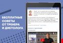 Твой Тренер: программы тренировок в зале и дома screenshot 9