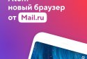 Browser Atom from Mail.ru screenshot 1