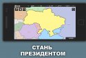 Simulator of Ukraine screenshot 1