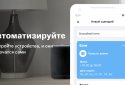 MTS Smart Home screenshot 3