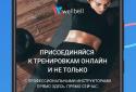 Wellbell-fitness at home screenshot 1