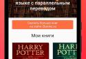 Книги на английском с переводом | 2Books screenshot 1