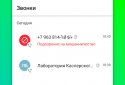 Антиспам: Kaspersky Who Calls screenshot 4