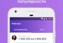 Guests and Statistics from VKontakte screenshot 7
