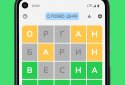 Russian Wordly - word puzzle screenshot 2