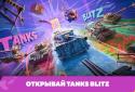 Tanks Blitz PVP Battles screenshot 1