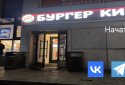 Бургеркинг гов игра screenshot 1