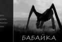 Babaika - Visual novel screenshot 1