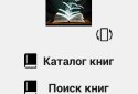 Книжная находка screenshot 1