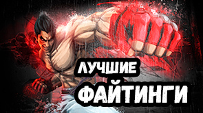 En İyi Dövüş Oyunları