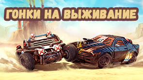 Hayatta Kalma Yarışları