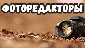 En İyi Fotoğraf Düzenleyiciler