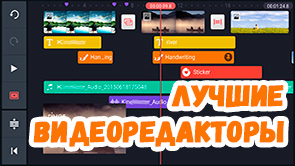 En İyi Video Düzenleyiciler