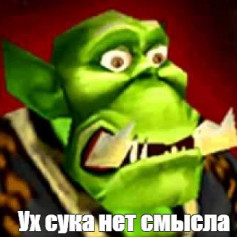 НеправильныйШрек