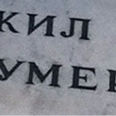 Минусни или забань если ты петух